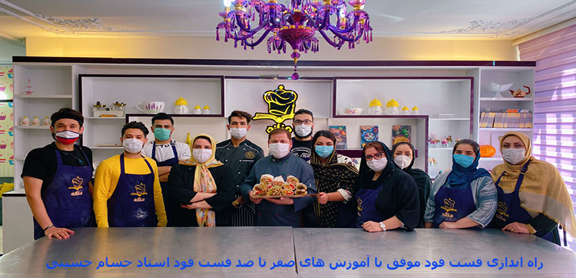 آیا راه اندازی فست فود موفق آمیز است یا خیر؟
