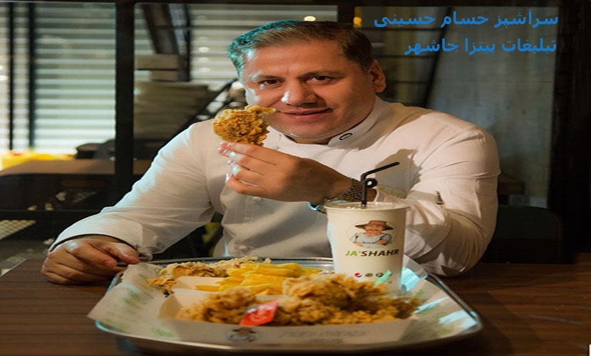 تبلیغات فست فود یا رستوران