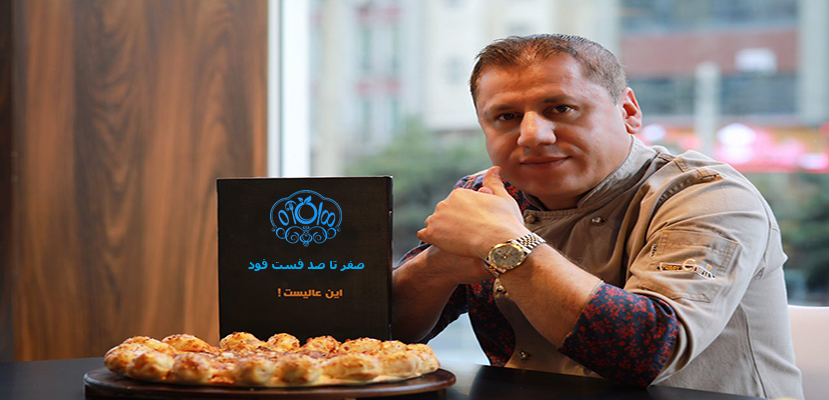 سرآشپز حسام حسینی | استاد حسام حسینی | صفر تا صد فست فود