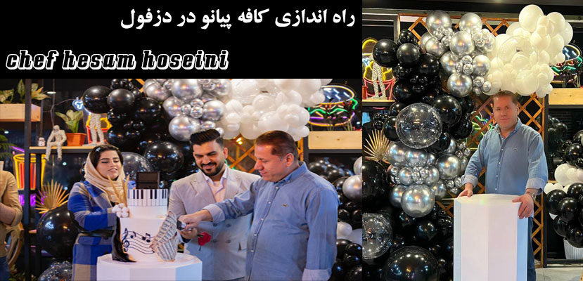 راه اندازی کافه فست فود پیانو