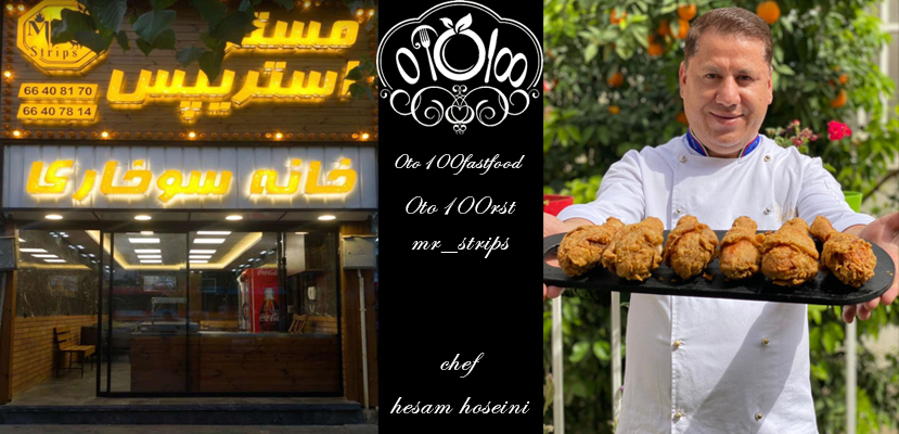 راه اندازی خانه سوخاری مستر استریپس