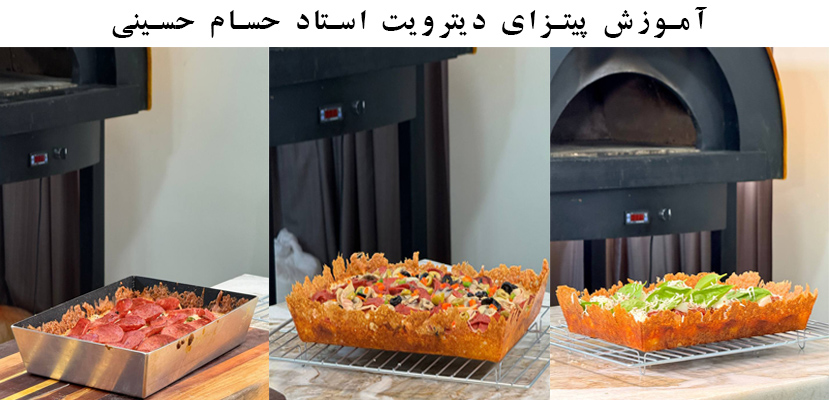 آموزش انواع پیتزای دیترویت - صفر تا ص فست فود- دوره تخصصی آموزش دیترویت