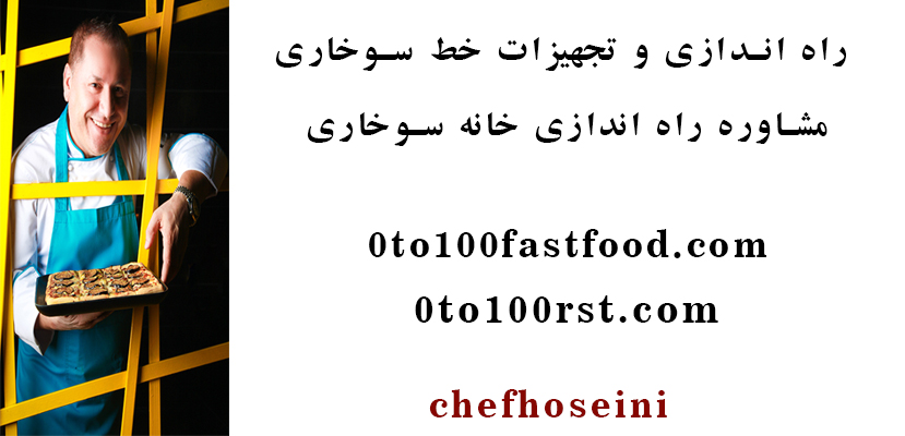 راه اندازی و تجهیزات خط سوخاری